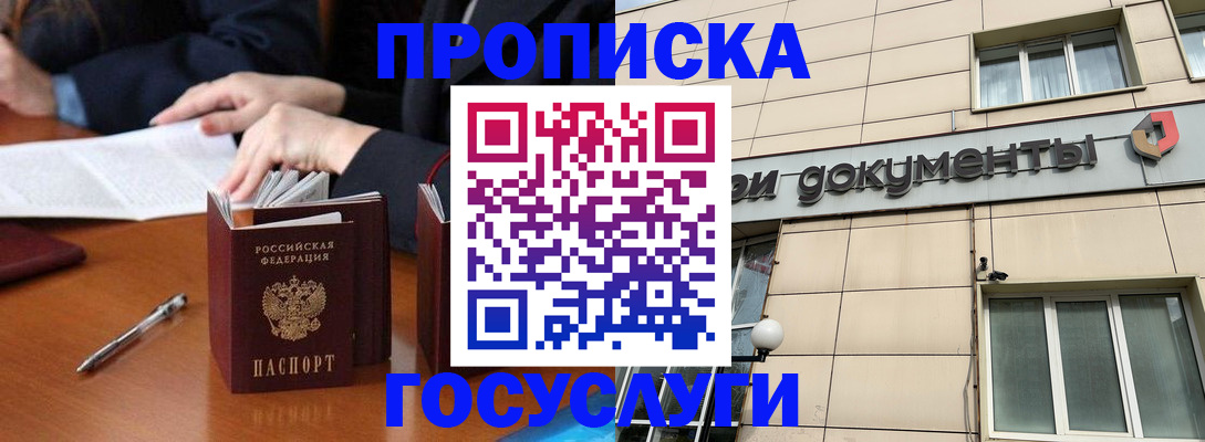 прописка для работы в Корсакове