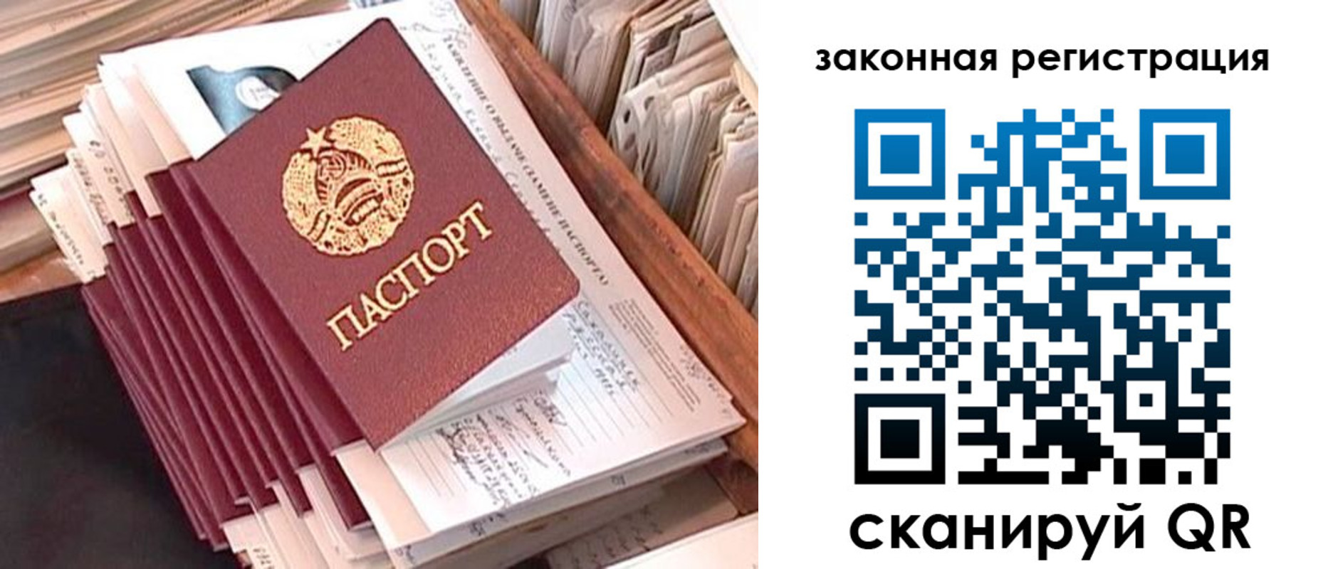 прописка для работы в Корсакове