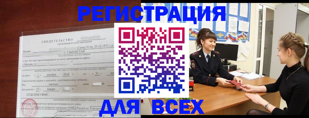 временная регистрация 2025 в Корсакове