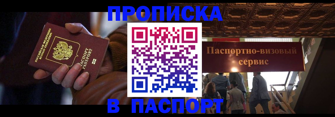 прописка в квартире в Корсакове