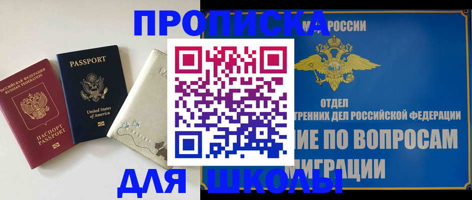 прописка штамп в Корсакове