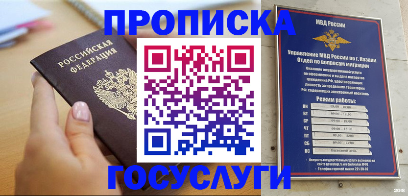 временная регистрация для школы в Корсакове