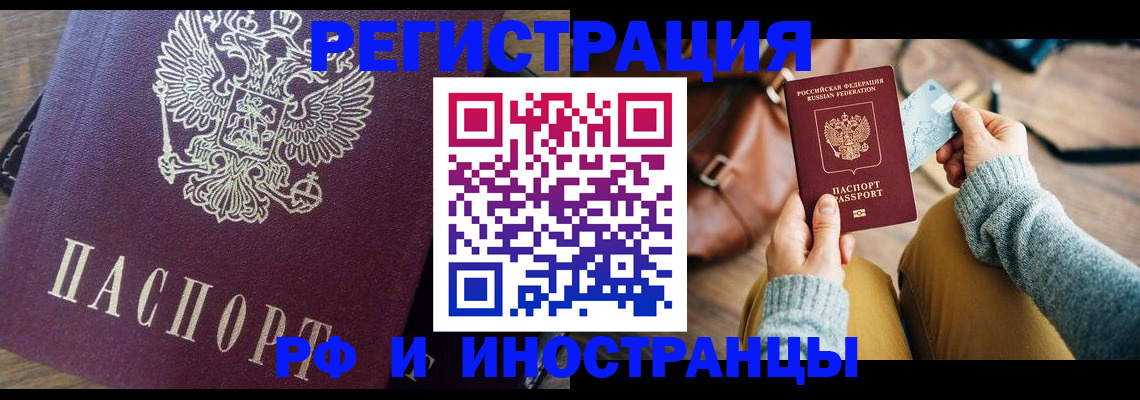 купить прописку в Корсакове